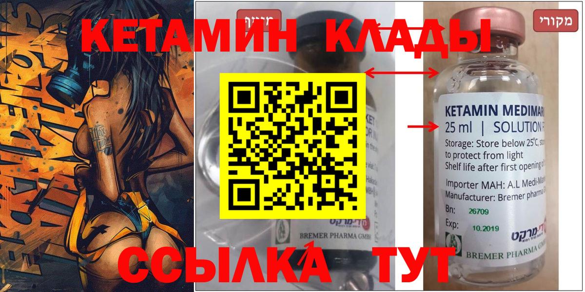 Менделеевск  Кетамин VHQ  Вход с VPN 