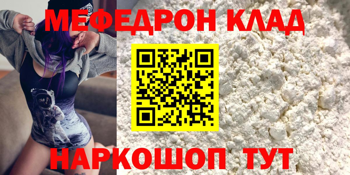 МЕФ  Мефедрон мяу мяу  Менделеевск  Вход с VPN  МЕФ VHQ 