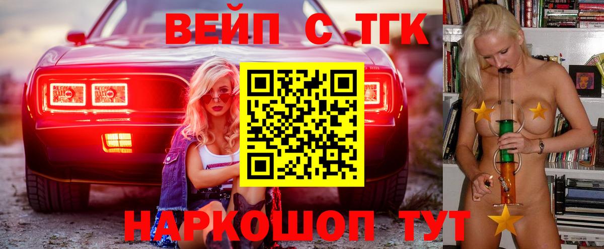 Менделеевск  Дистиллят ТГК THC oil  Вход с VPN  ТГК вейп с тгк 
